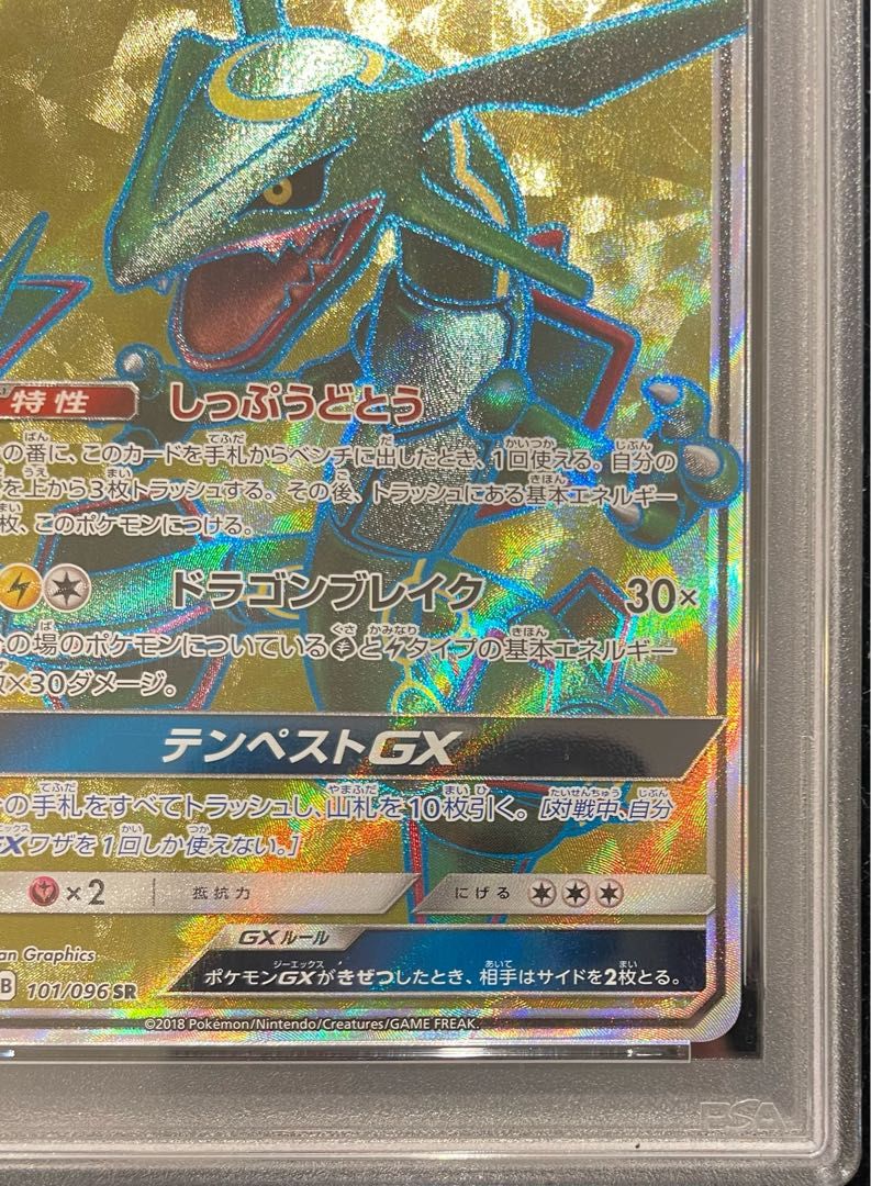 PSA10】レックウザGX SR 101/096 1枚 - メルカリ