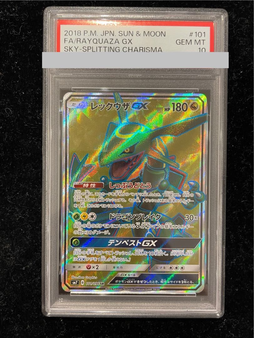 PSA10】レックウザGX SR 101/096 1枚 - メルカリ