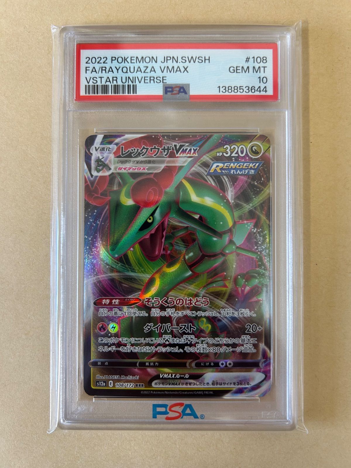 PSA10 2連番 レックウザVMAX RRR s8b 120/s7R 047 /RAYQUAZA /ポケカ