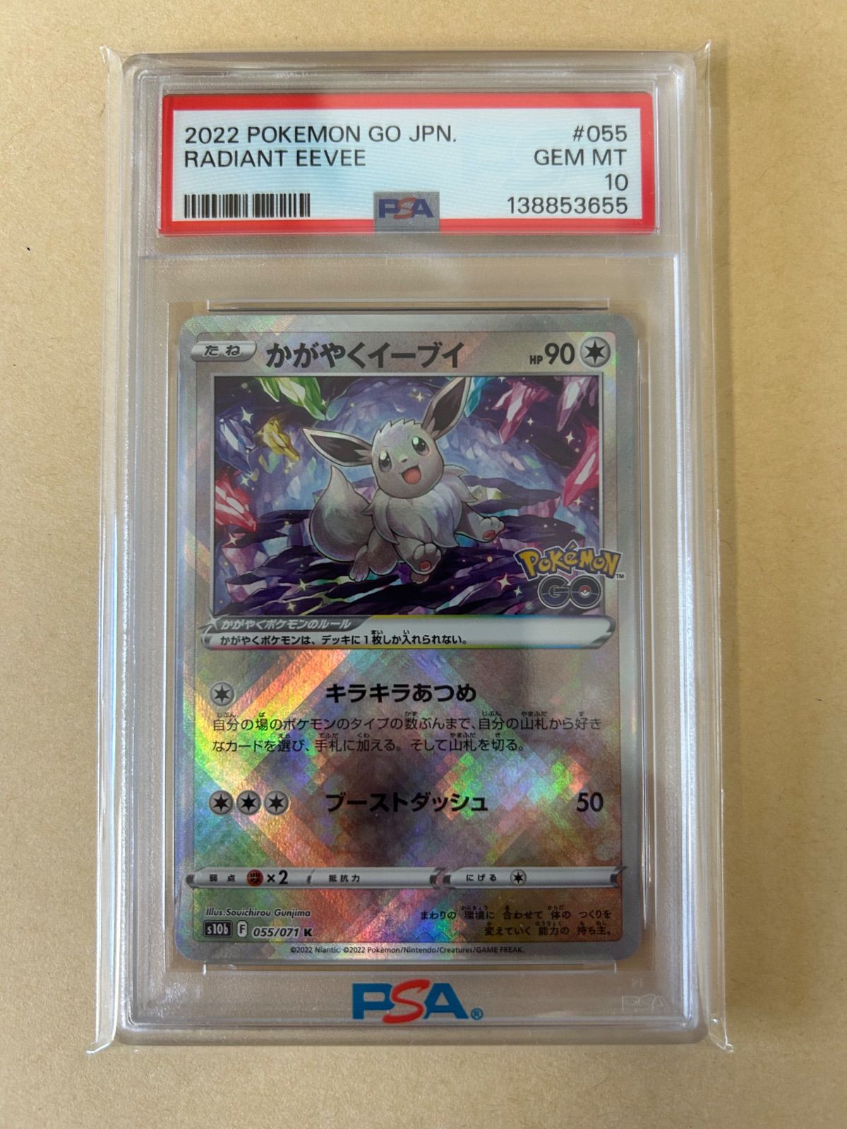 B*k様 2022 ポケモンGO RADIANT イーブイ #055 psa10 【公式通販】
