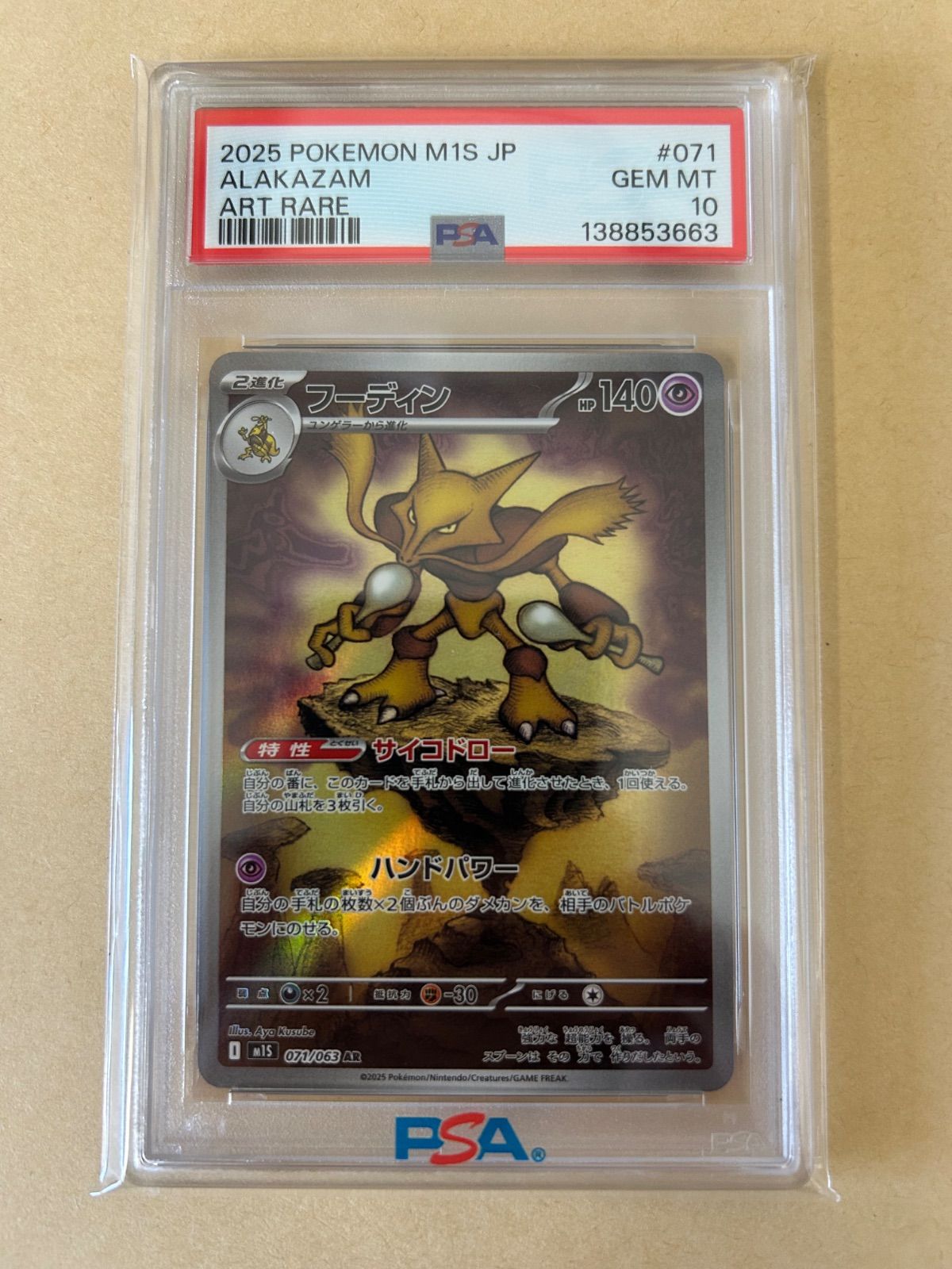 PSA10 フーディン AR M1s 071/063 ALAKAZAM/ポケカ ポケモンカード
