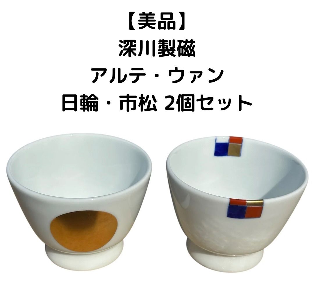深川製磁 市松 アルテ・ウァン 【公式通販】