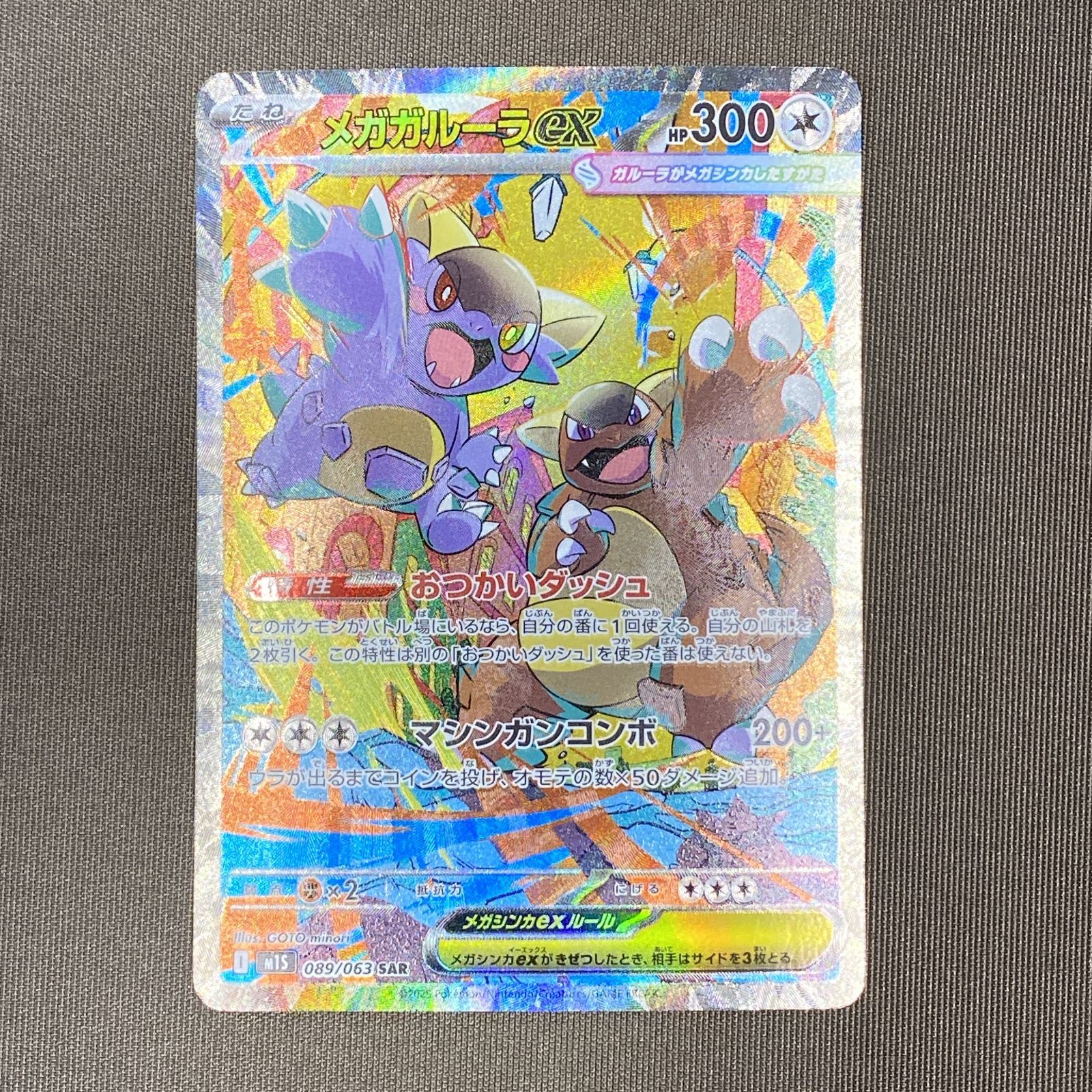ポケモンカード メガガルーラex sar 089/063 PSA10 PSA10メガガルーラ 