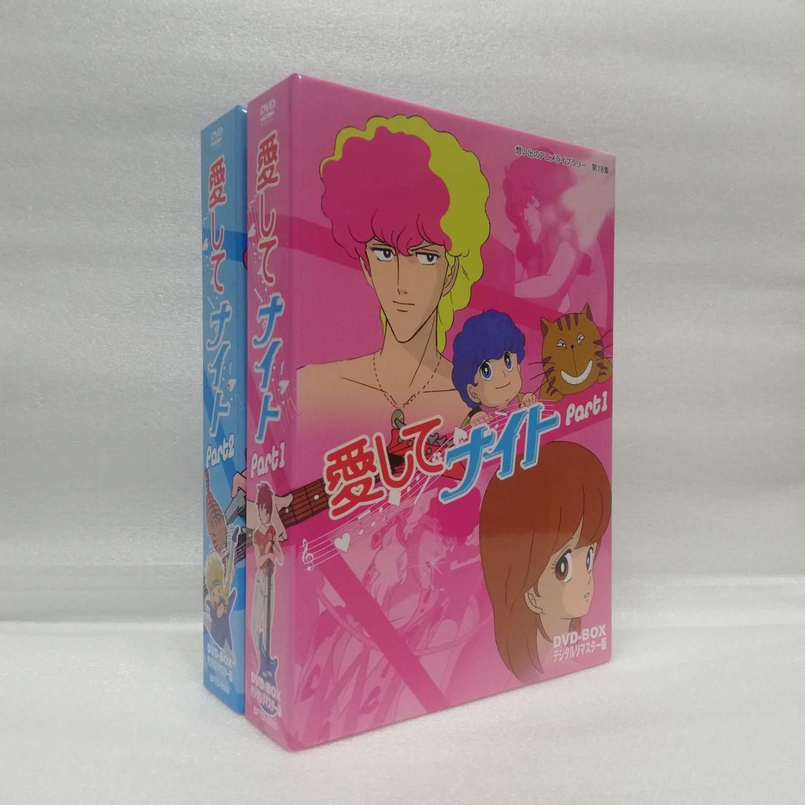 愛してナイト DVD-BOX セット デジタルリマスター版 Part1 Part2 [自 C