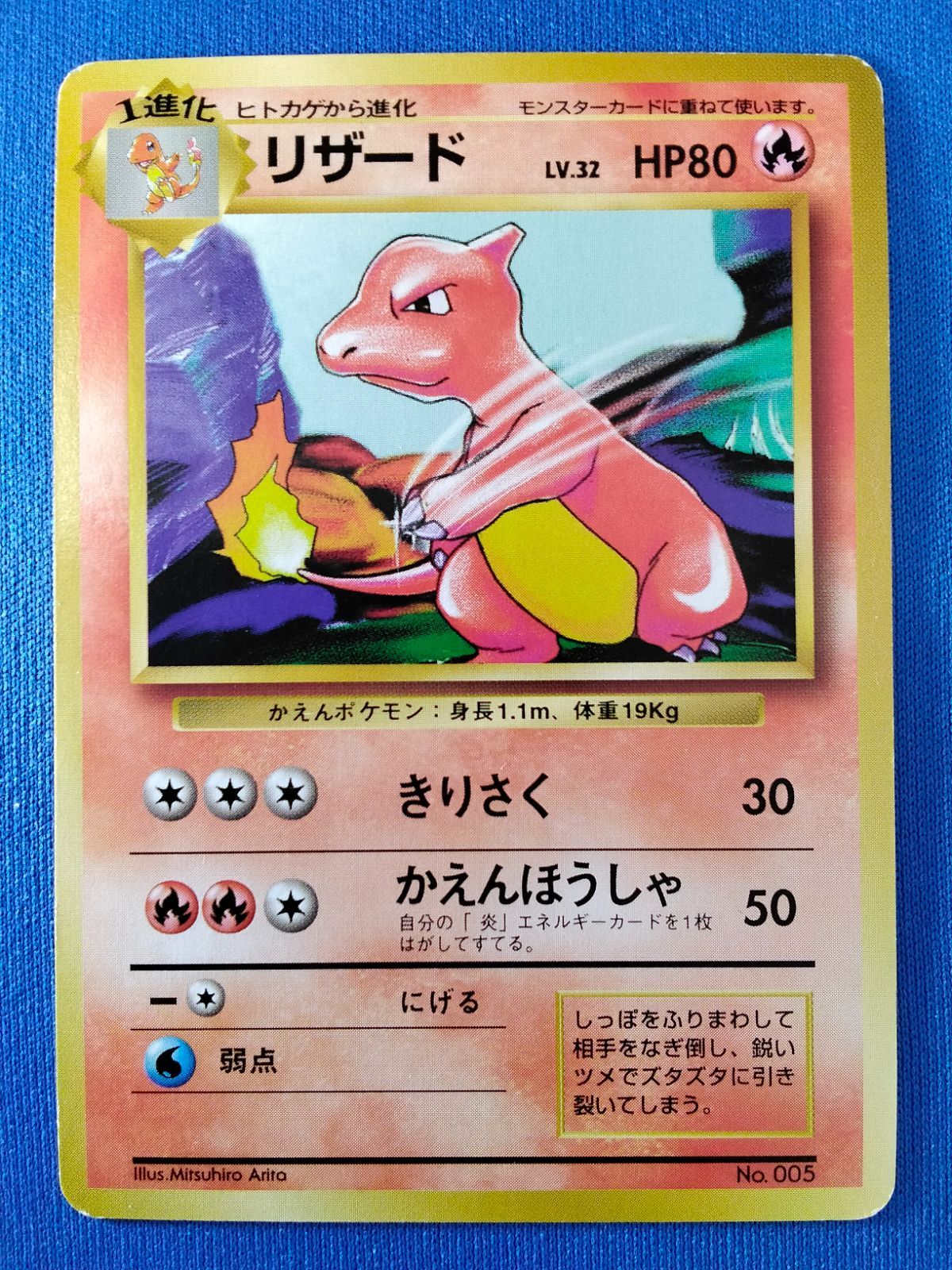 中古】ポケモンカード リザード LV.32 HP80 旧裏 - メルカリ