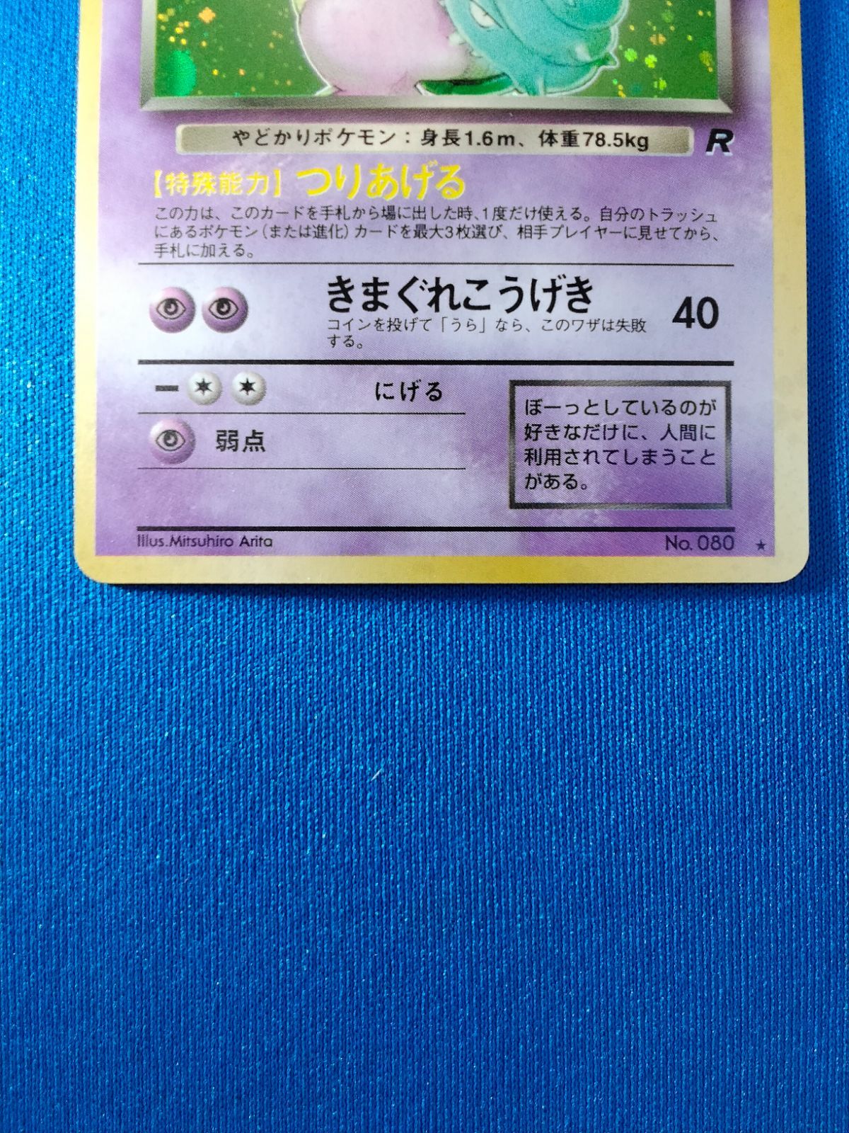 中古】ポケモンカード わるいヤドラン LV.27 HP60 旧裏 渦巻きホロ