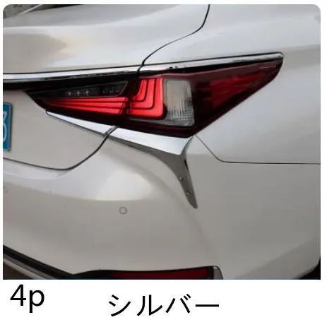 レクサス ES AXZH10型 ES200 ES300h 2018- リア ライトカバー