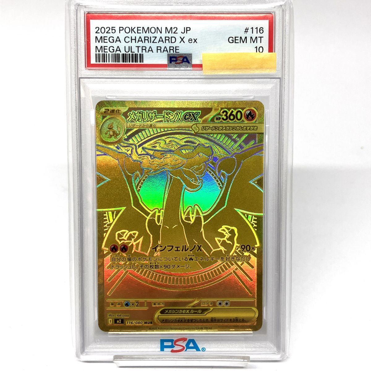 PSA10】 ポケモンカード メガリザードンXex 116/080 鑑定品 【津山店