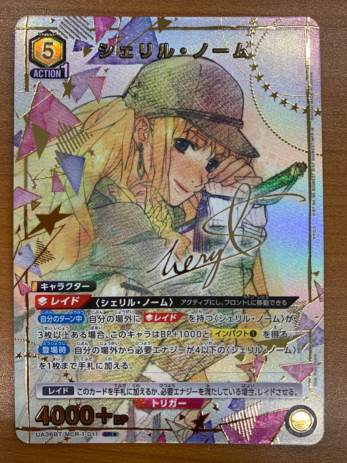 ユニオンアリーナ マクロスF シェリル·ノーム 星1 パラレル 3枚セット