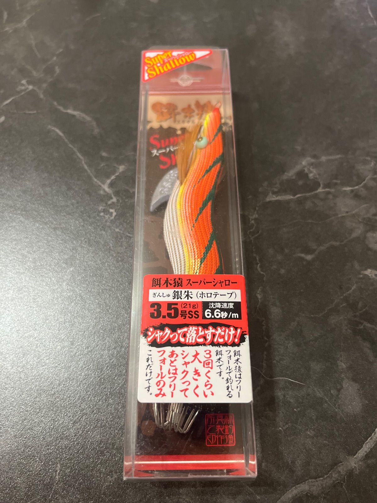 餌木猿 スーパーシャロー 銀朱 （ホロテープ）3.5号SS - メルカリ