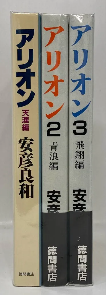 2026年最新】アリオン 全巻の人気アイテム - メルカリ
