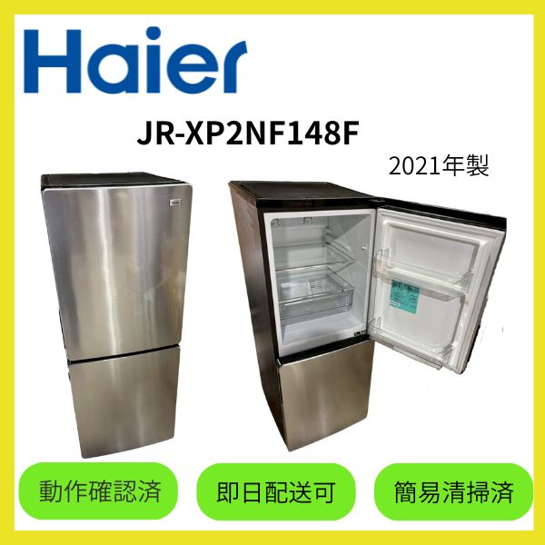 ☆大阪府配送無料☆【Haier】 冷蔵庫 JR-XP2NF148F 2021年製 - メルカリ