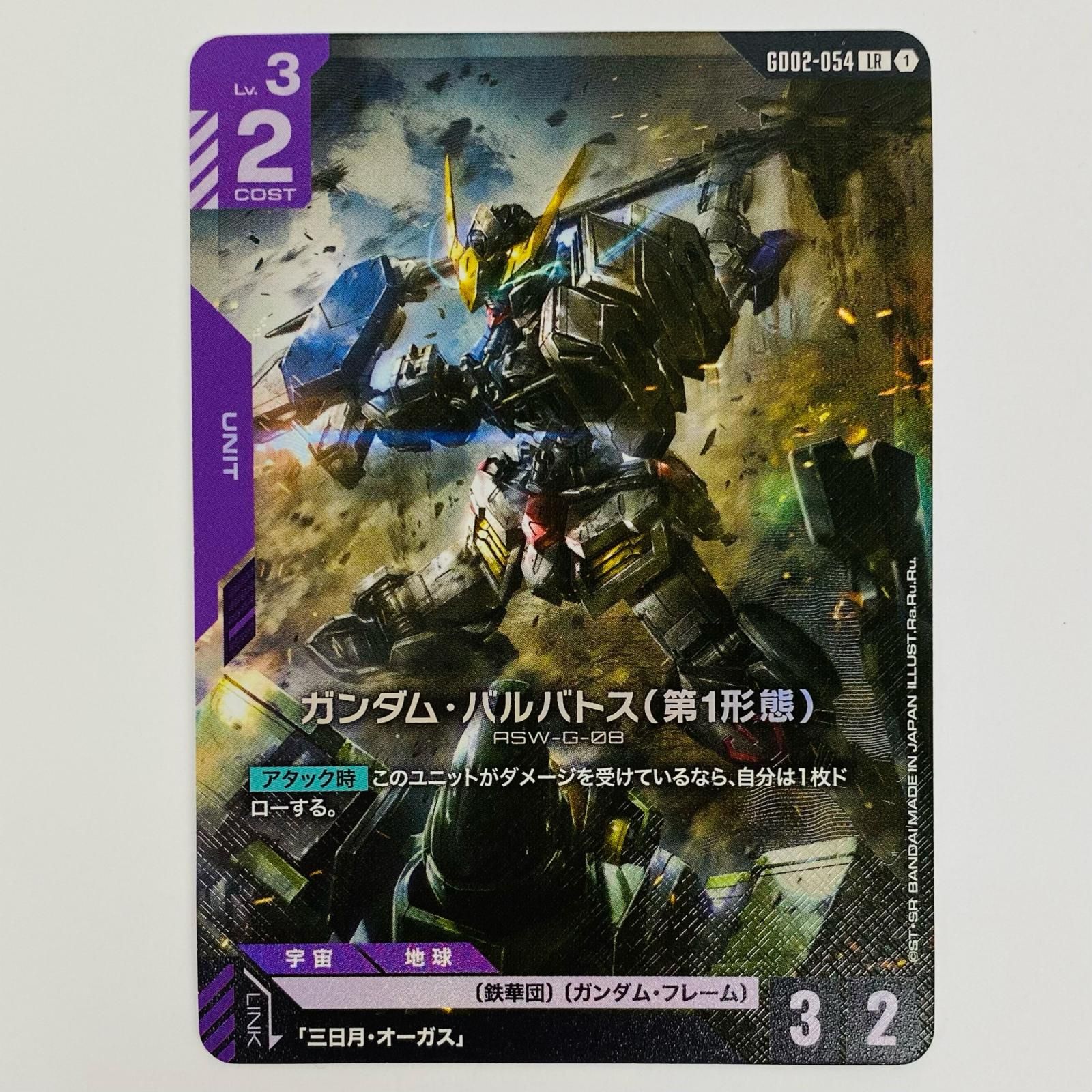中古 ガンダム・バルバトス（第1形態）〈Ra.Ru.Ru.〉 LR GD02-054