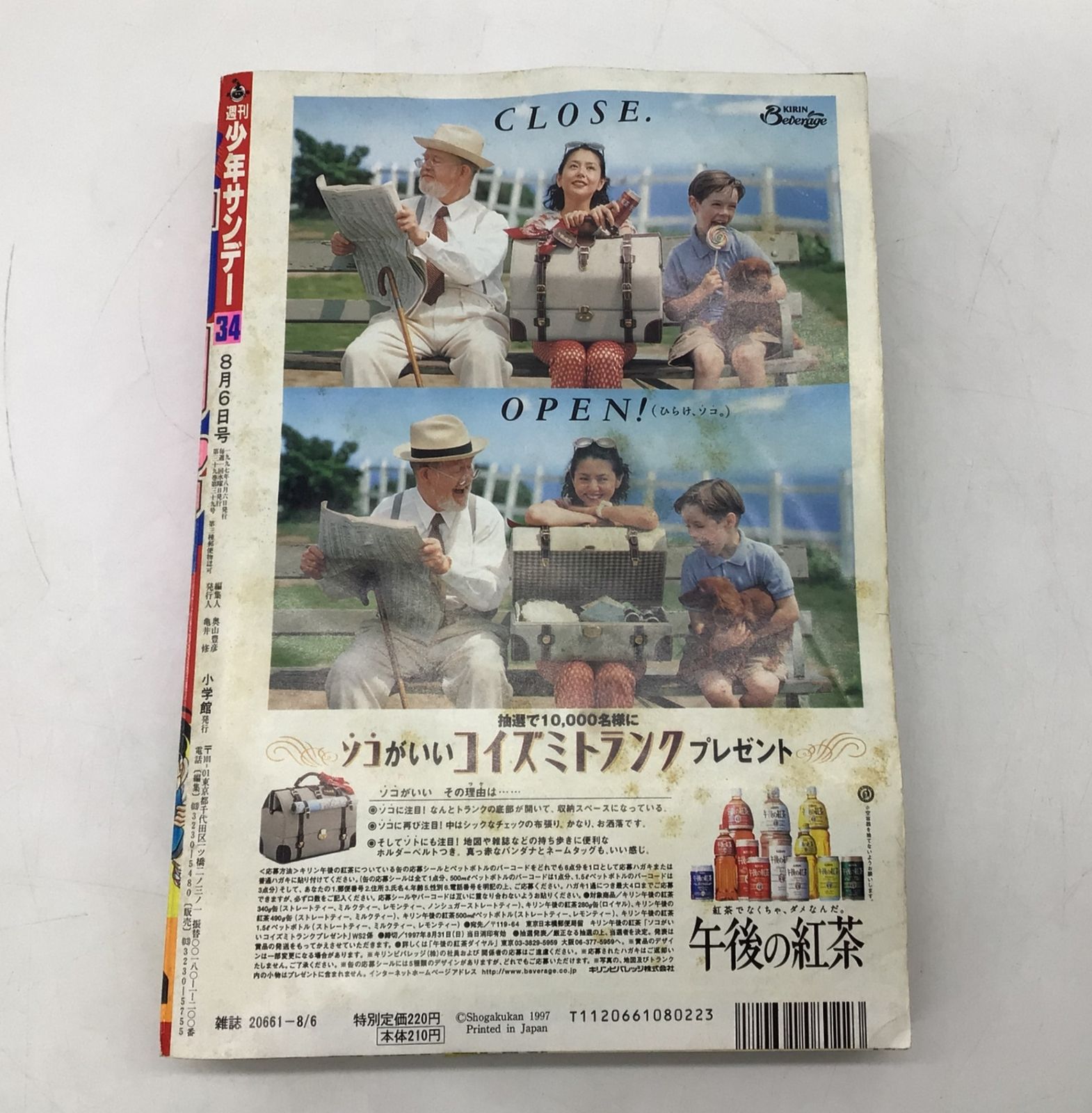 2369 週刊少年サンデー 1997年8月6日 No.34 名探偵コナン、からくり