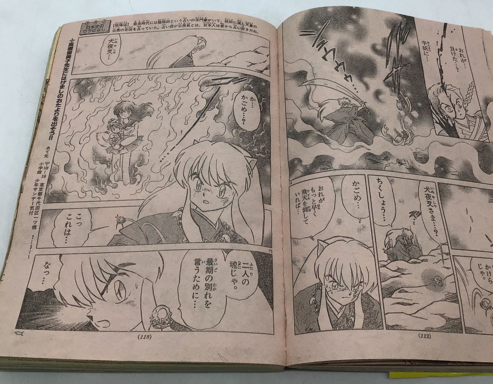 2369 週刊少年サンデー 1997年8月6日 No.34 名探偵コナン、からくり