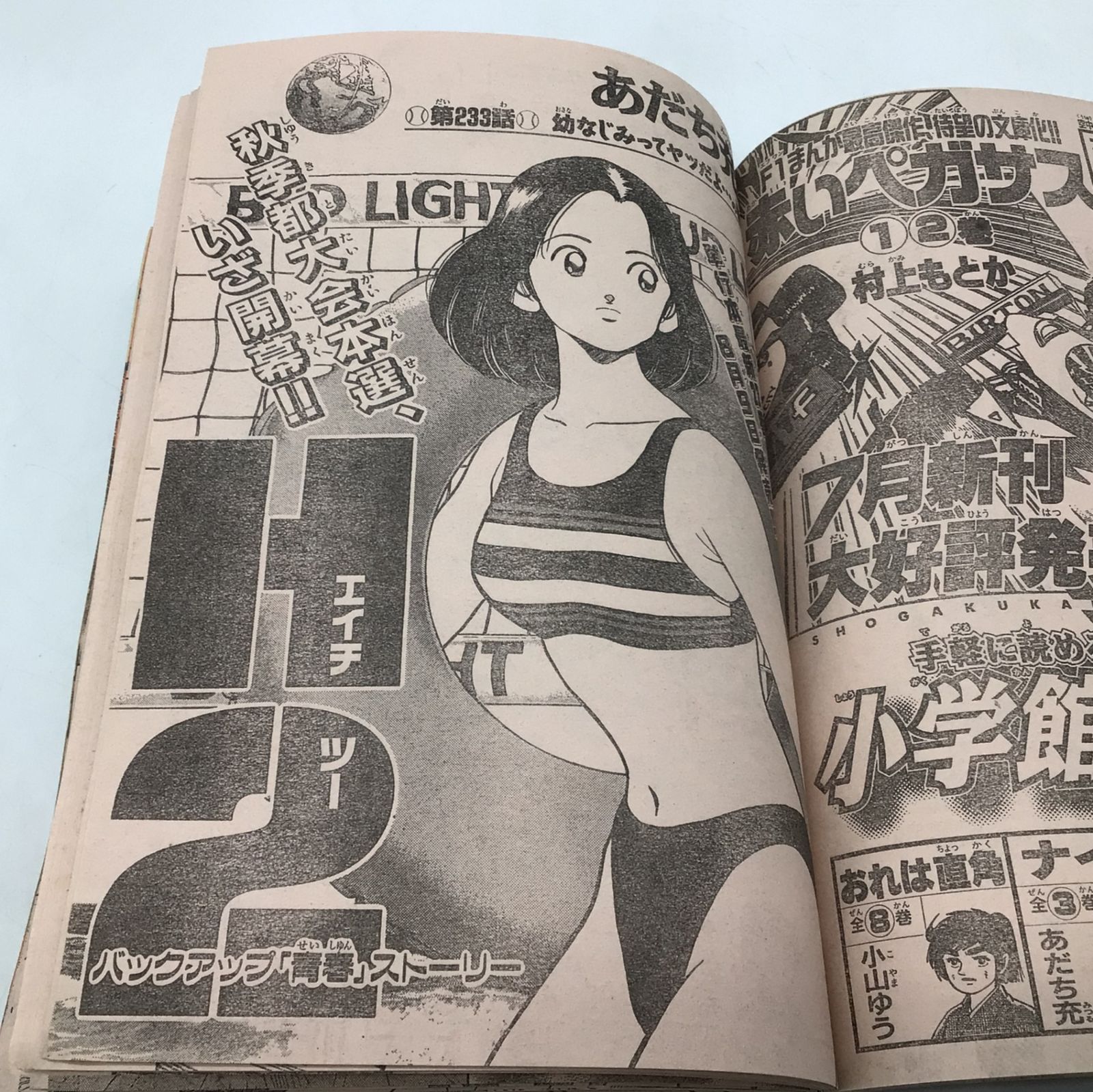 2369 週刊少年サンデー 1997年8月6日 No.34 名探偵コナン、からくり
