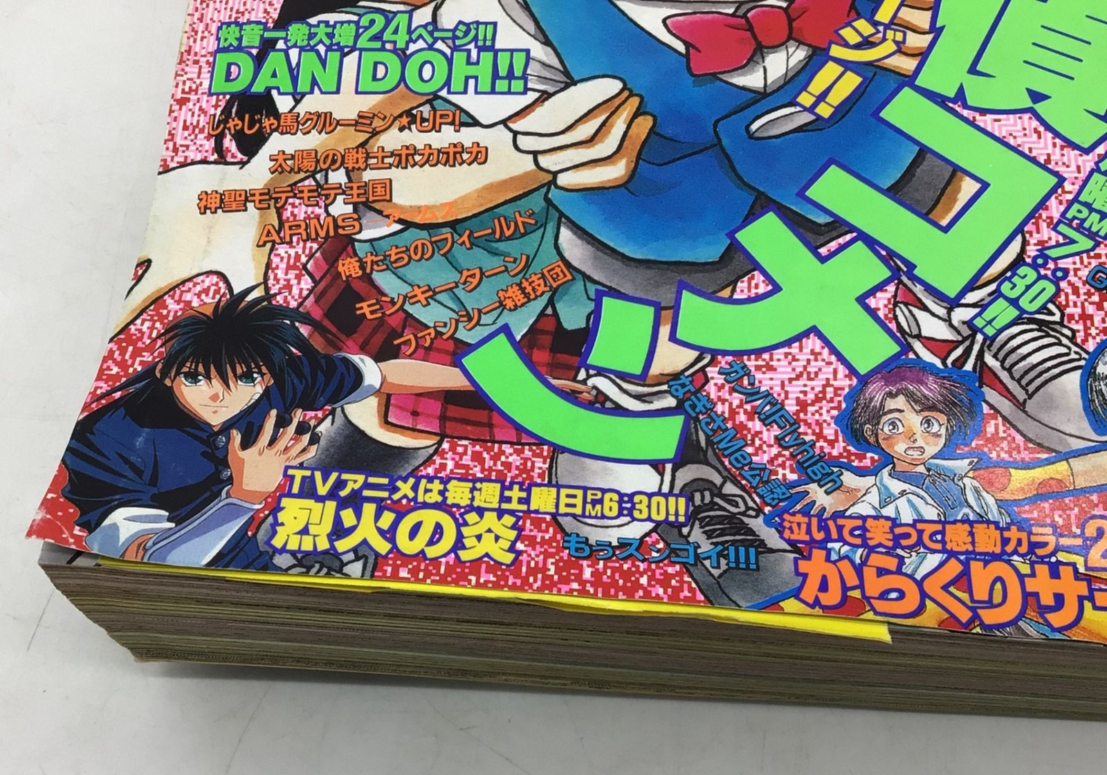 2369 週刊少年サンデー 1997年8月6日 No.34 名探偵コナン、からくり