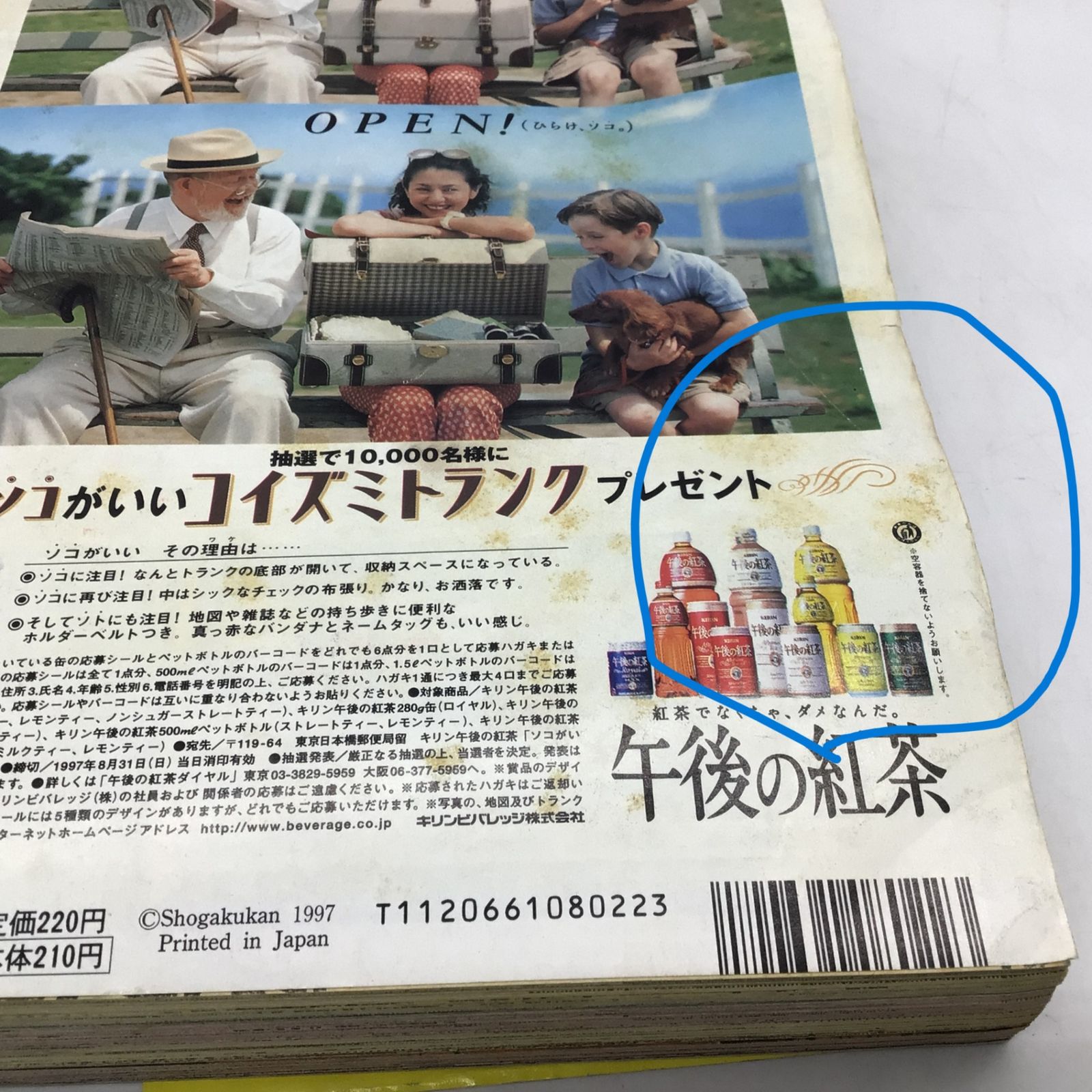 2369 週刊少年サンデー 1997年8月6日 No.34 名探偵コナン、からくり
