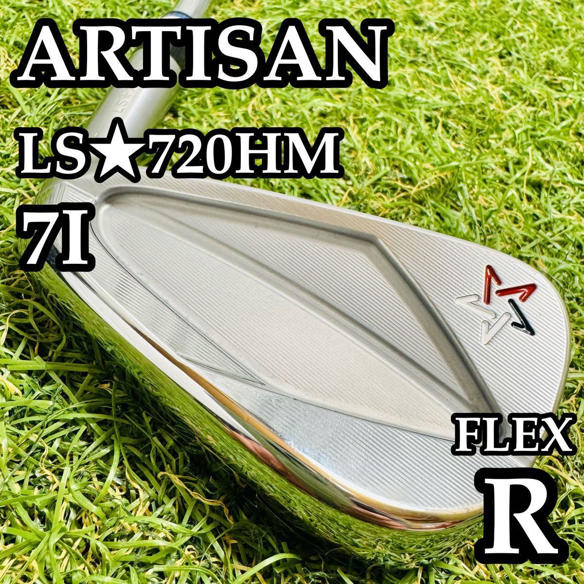 【美品】アーティザン LS★720HM 7番アイアン スチール R 美品】アーティザン LS☆720HM 7番アイアン スチール R - メルカリ