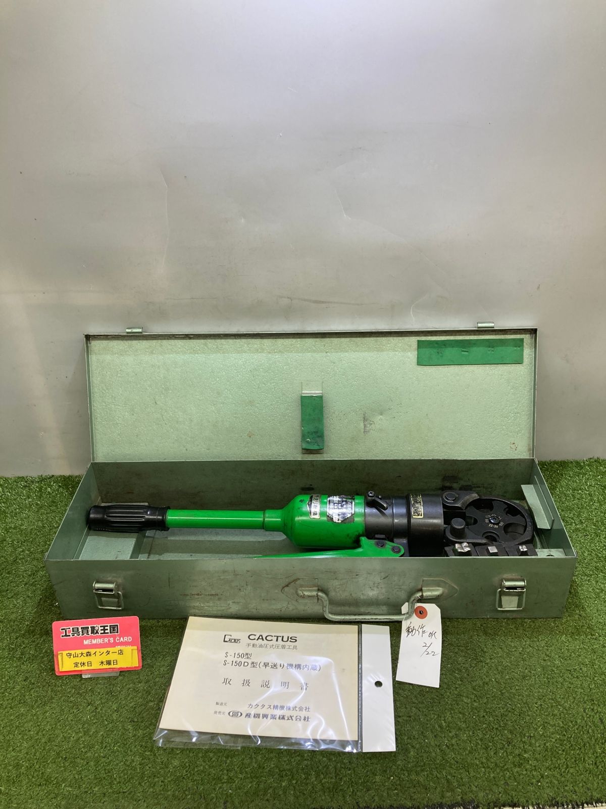カクタス精機 油圧式圧着工具 S-150D 傷や汚れあり Yahoo!オークション 