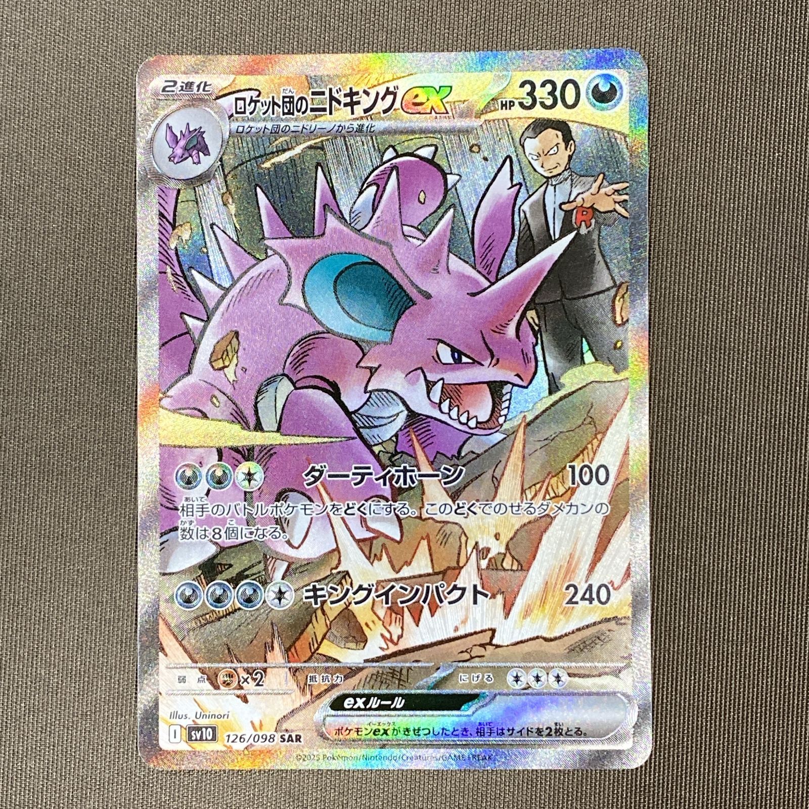 浜館56-1603] ポケモンカード ポケカ ロケット団のニドキングex SV10