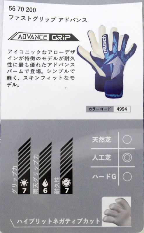7.5号、ロイシュ reusch ファストグリップ アドバンス サッカー ゴール