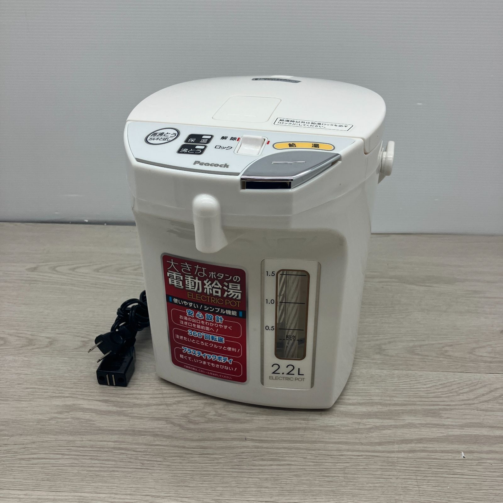 ピーコック 2.2L 電動給湯ポット （A2-89）T - メルカリ