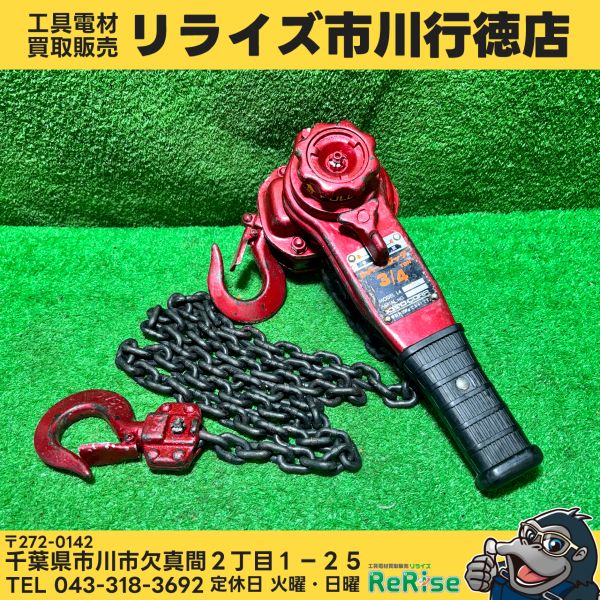 Yahoo!オークション キトー 3/4t L4型 レバーブロック【中古】【船橋店 