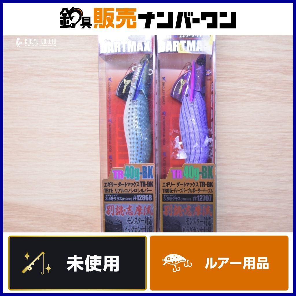 フィッシング 希少 ダートマックス DARTMAX エギ 30g 40g BK 3個セット
