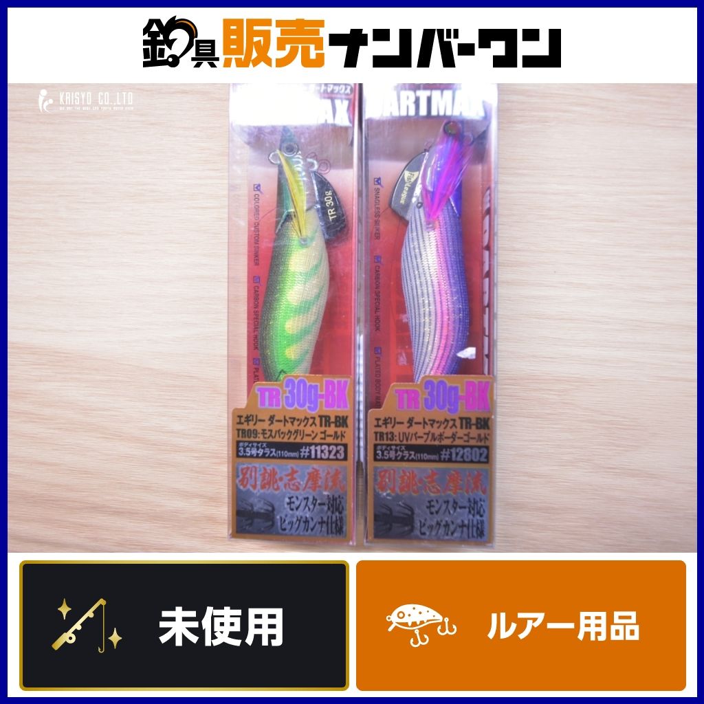 ダートマックスTR40g-BK TR29:パープルボーダーパープル 2本 【公式