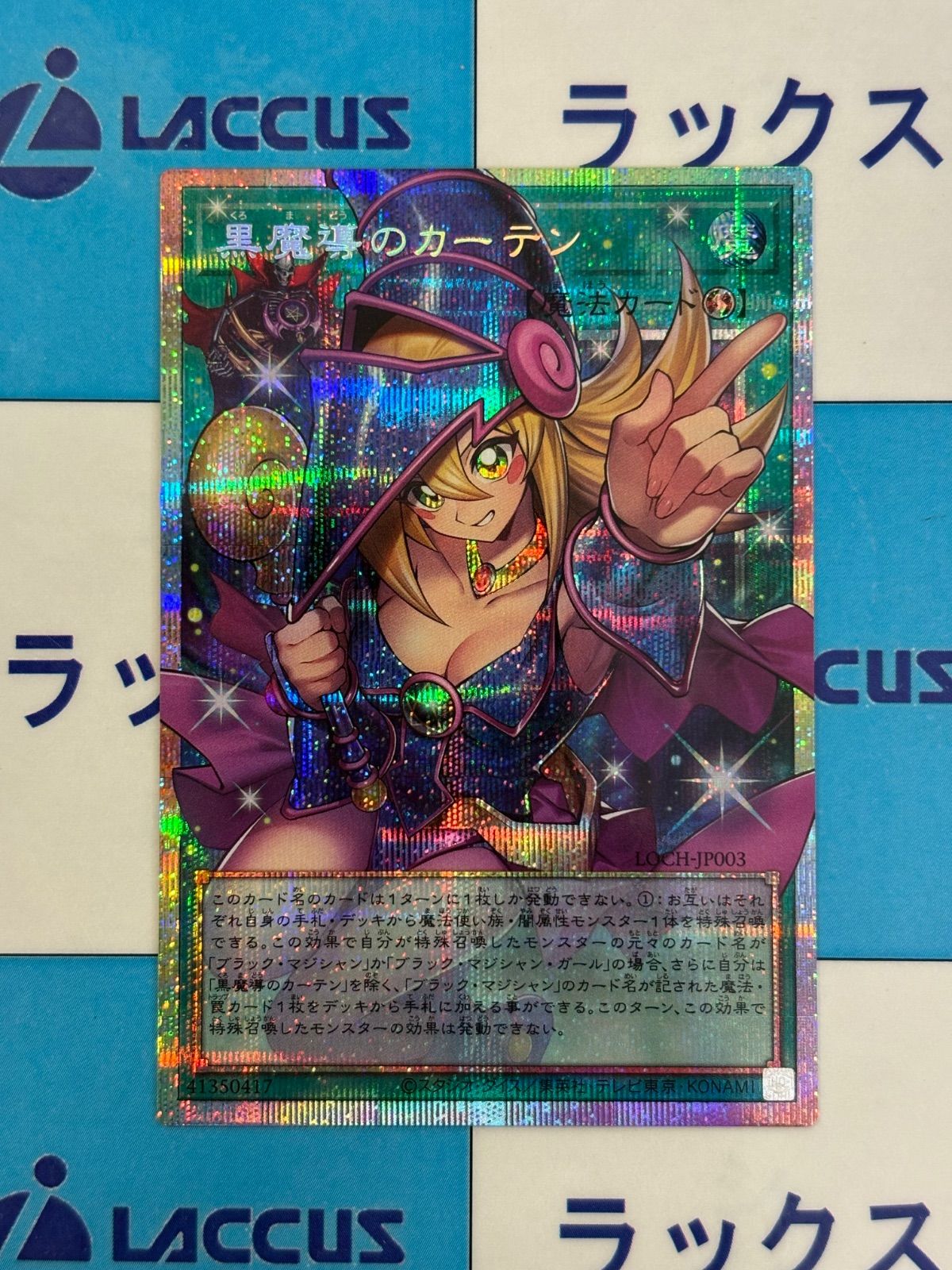 遊戯王 黒魔導のカーテン オーバーフレーム プリズマ