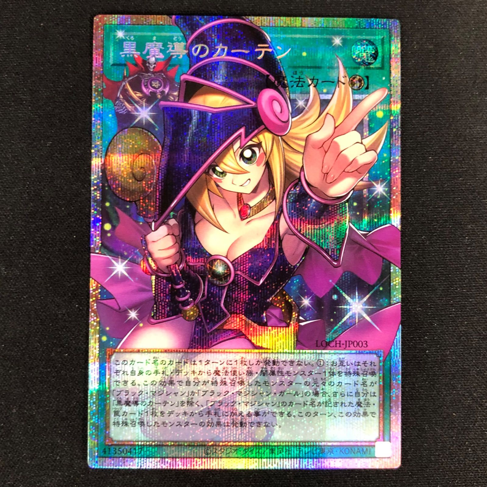 遊戯王OCG 黒魔導のカーテン オーバーフレームプリズマティック 