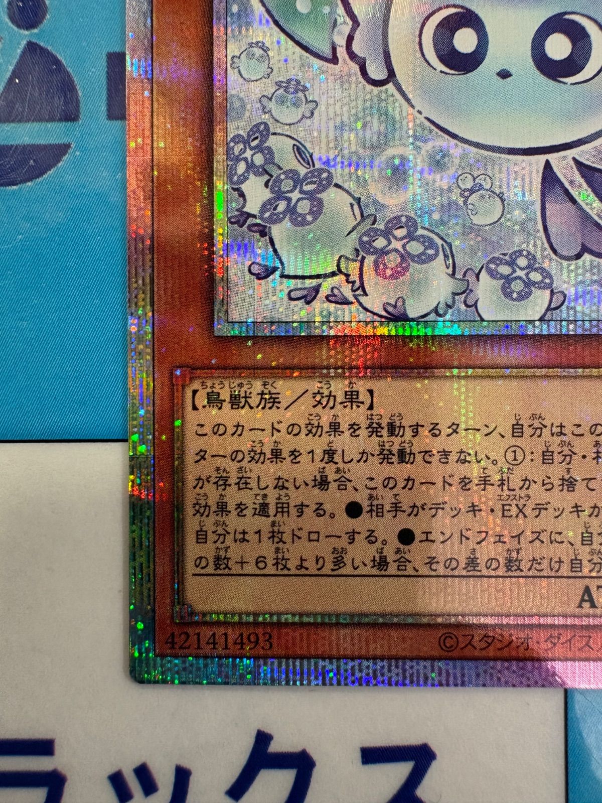 遊戯王 マルチャミー・フワロス プリズマティックシークレット 