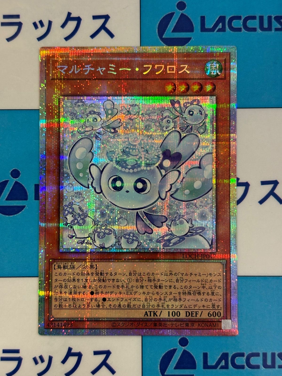 マルチャミー・フワロス 【遊戯王】マルチャミー・フワロス プリズマ