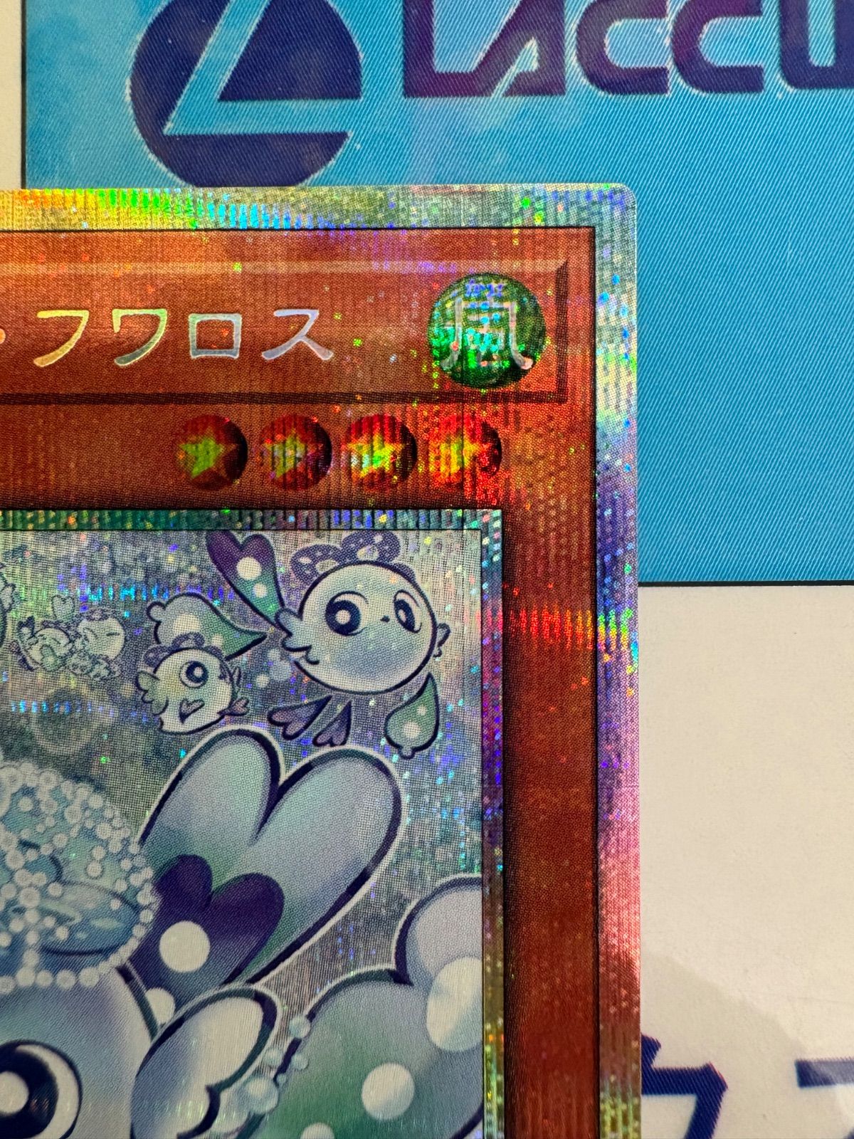 遊戯王 マルチャミー・フワロス プリズマティックシークレット 