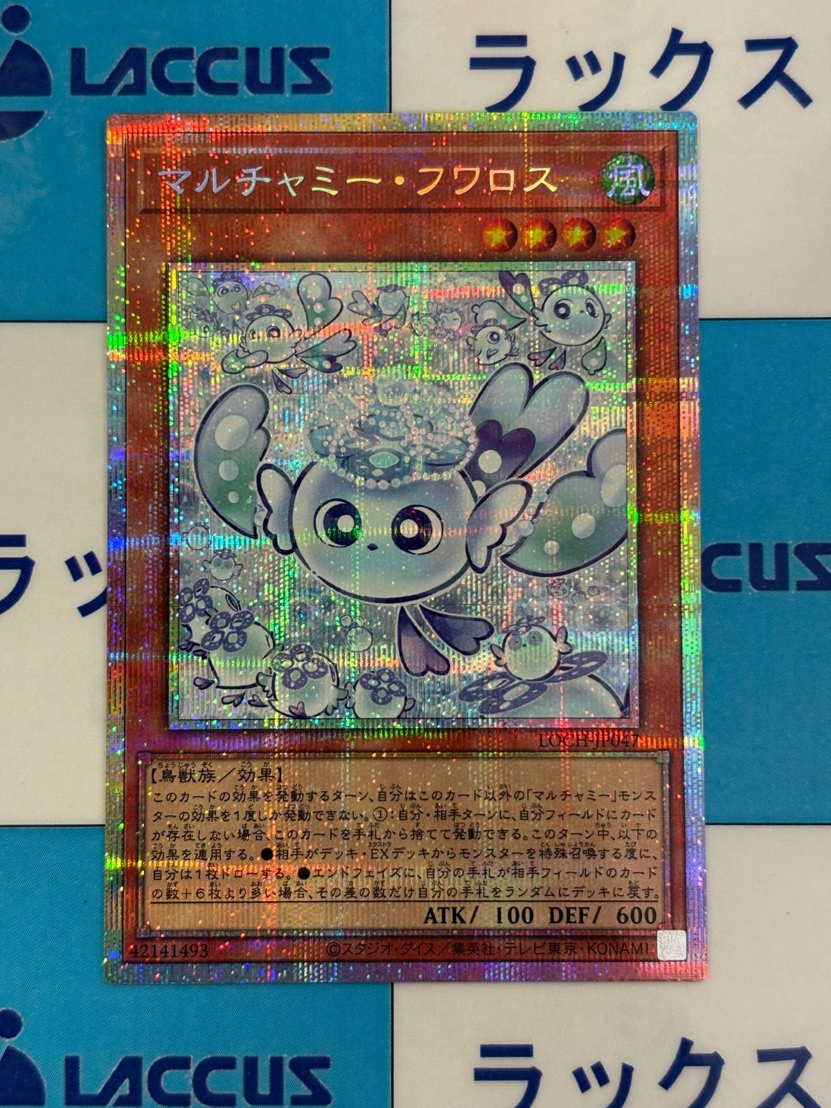 遊戯王 マルチャミー・フワロス プリズマティックシークレット