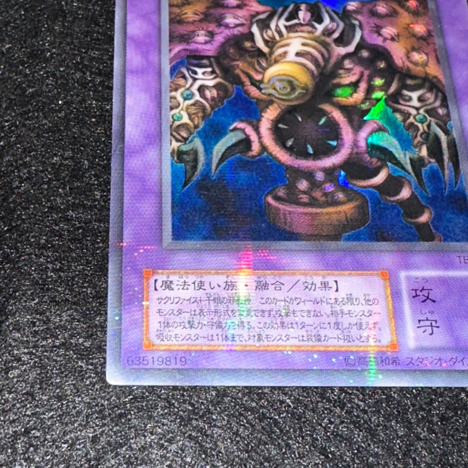 遊戯王】No.4657 2期 サウザンドアイズサクリファイス ウルパラ