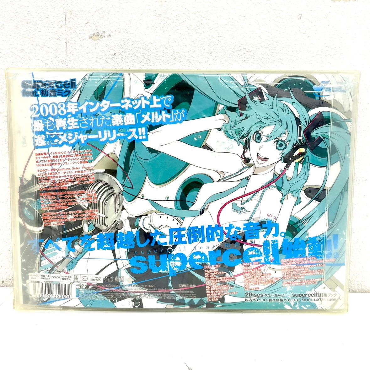 中古品】初音ミク ryo supercell feat. 初音ミク 初回生産限定盤 CD