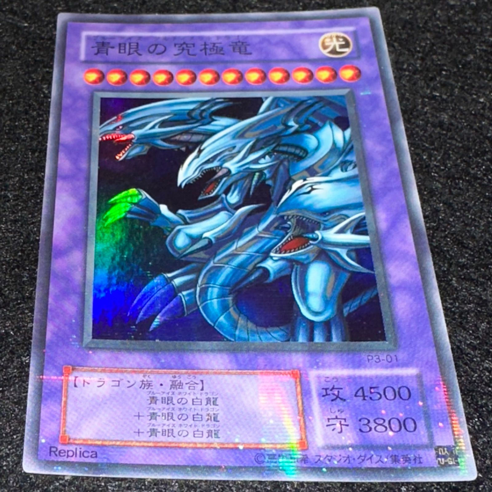 遊戯王】No.4659 2期 青眼の究極竜 ブルーアイズアルティメット