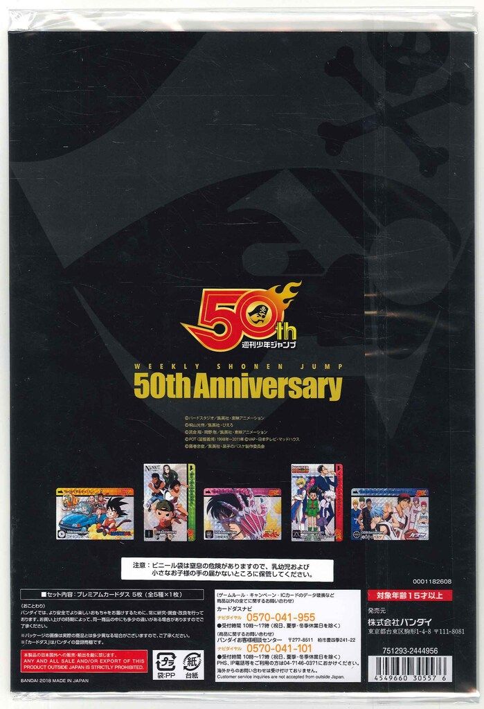 集英社/バンダイ プレミアムカードダス/WJ50周年記念展 週刊少年
