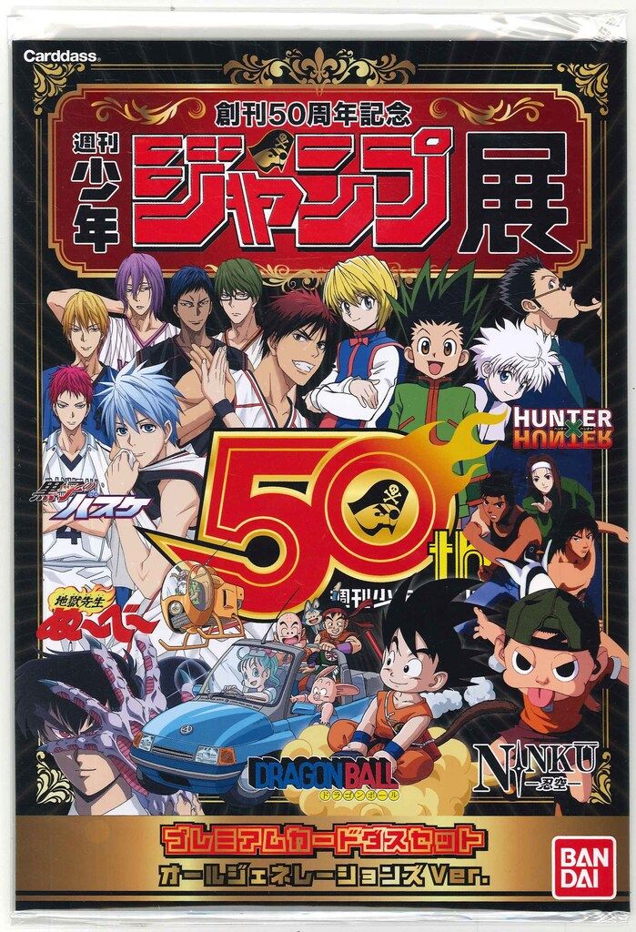 集英社/バンダイ プレミアムカードダス/WJ50周年記念展 週刊少年