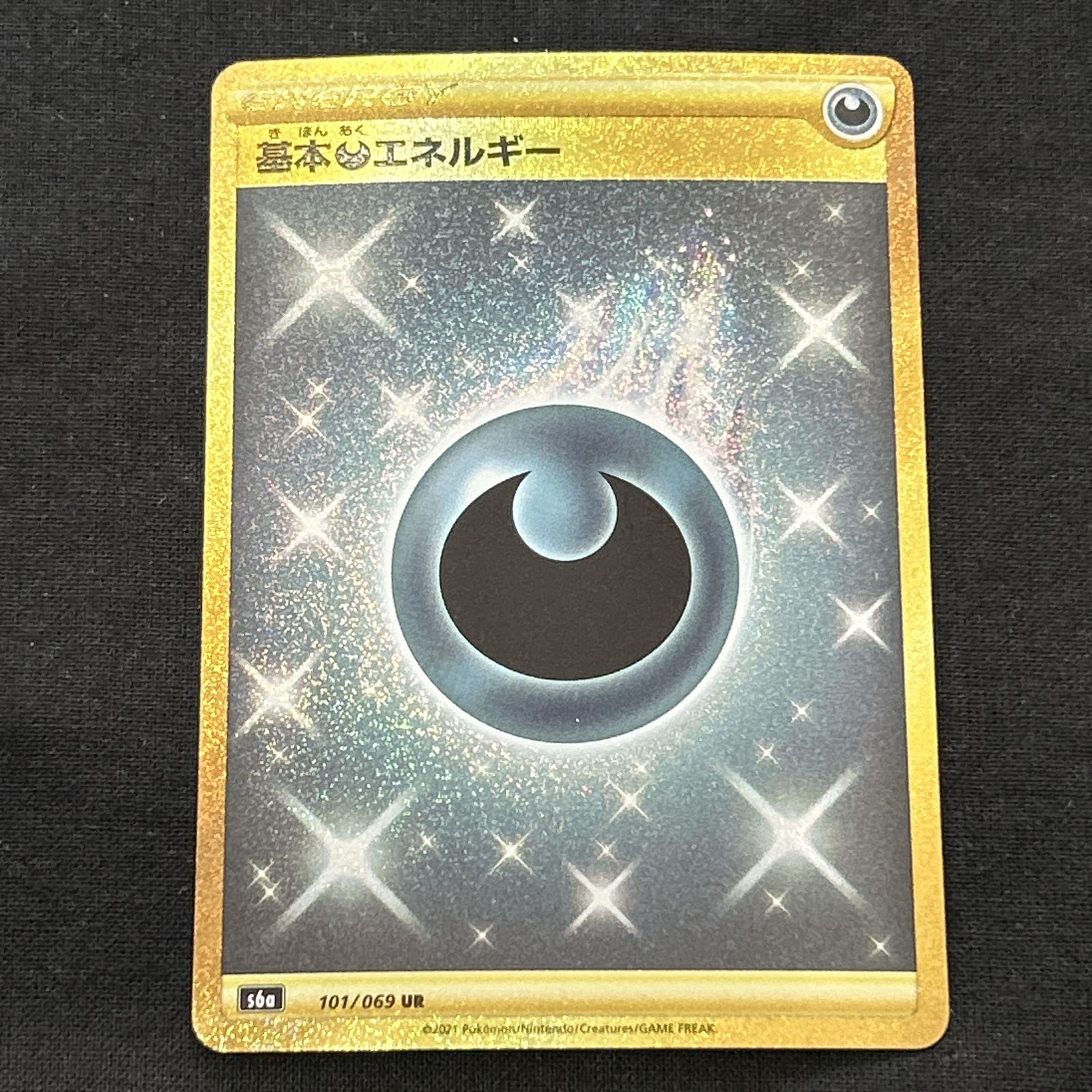浜館56-1594] ポケモンカード ポケカ 基本悪エネルギー S6a 101/069 UR