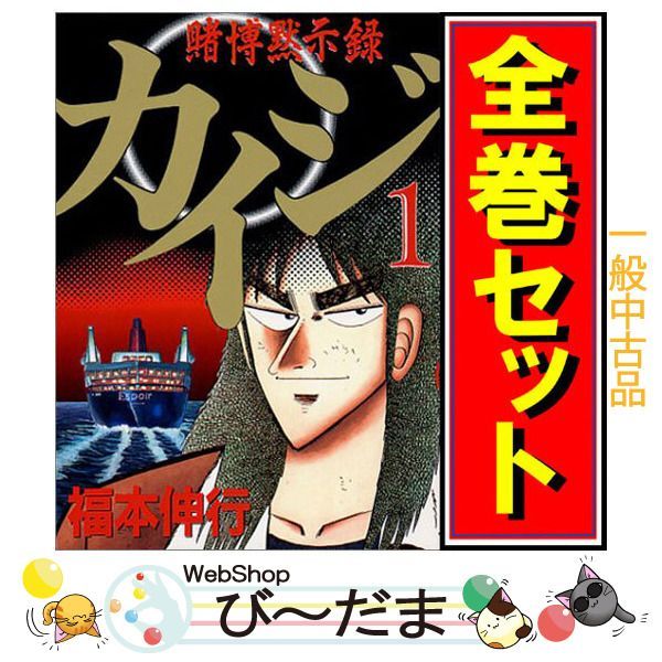 bn:1] 【中古】 賭博堕天録カイジ/漫画全巻セットC ≪全13巻（完結）≫