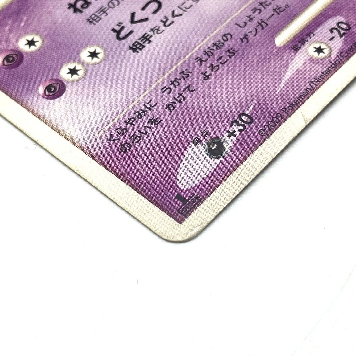 ☆ポケモンカード ゲンガー Lv46 006/017 ポケカ 中古☆007210 - メルカリ