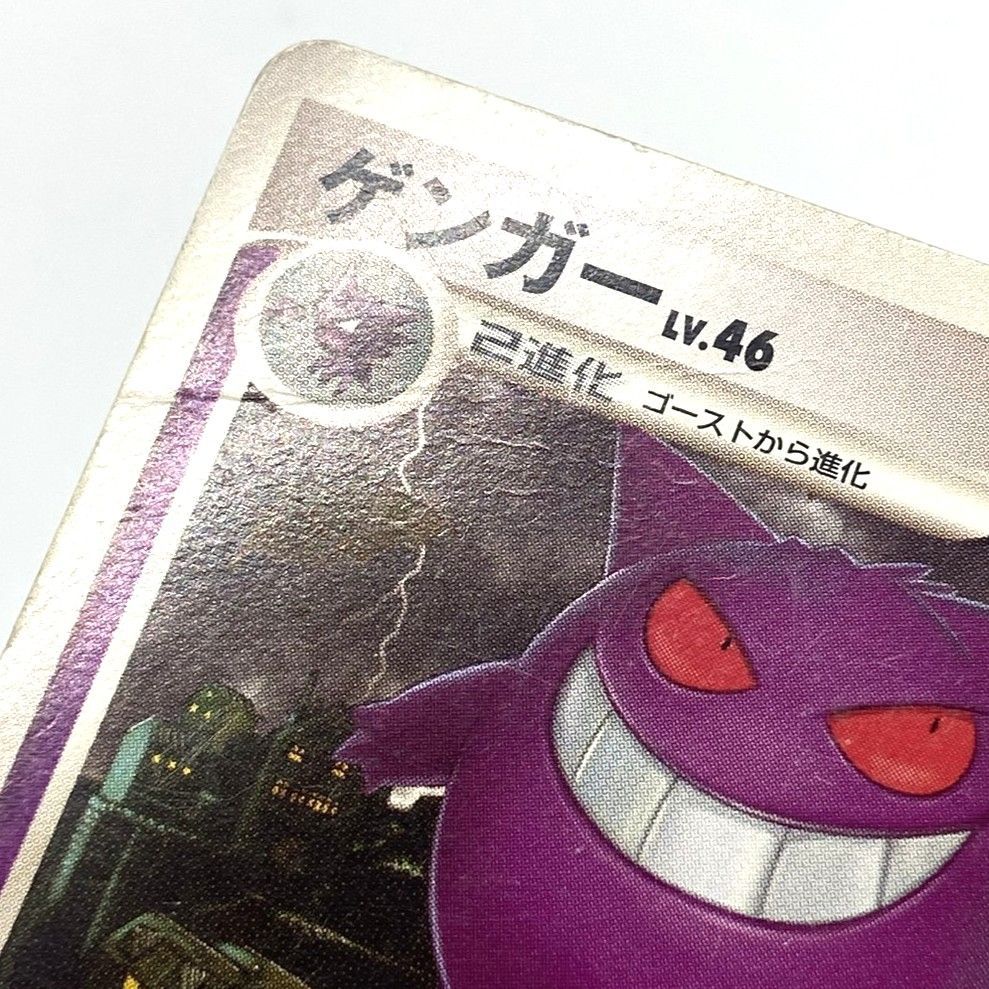 ☆ポケモンカード ゲンガー Lv46 006/017 ポケカ 中古☆007210 - メルカリ