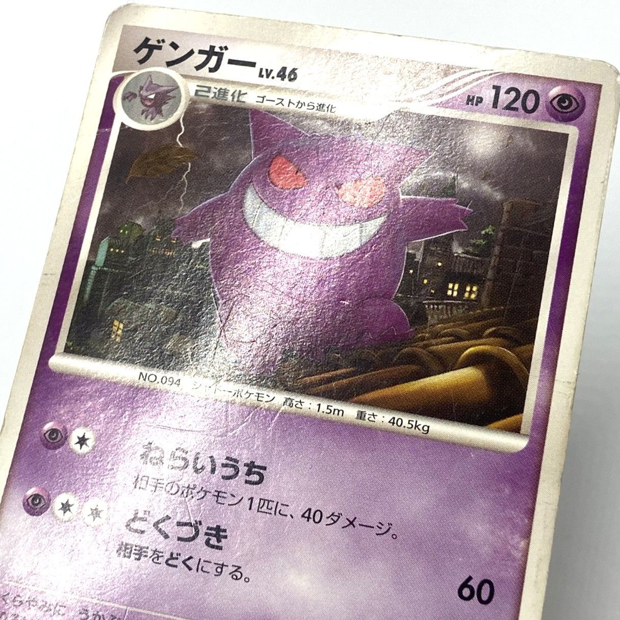 ☆ポケモンカード ゲンガー Lv46 006/017 ポケカ 中古☆007210 - メルカリ