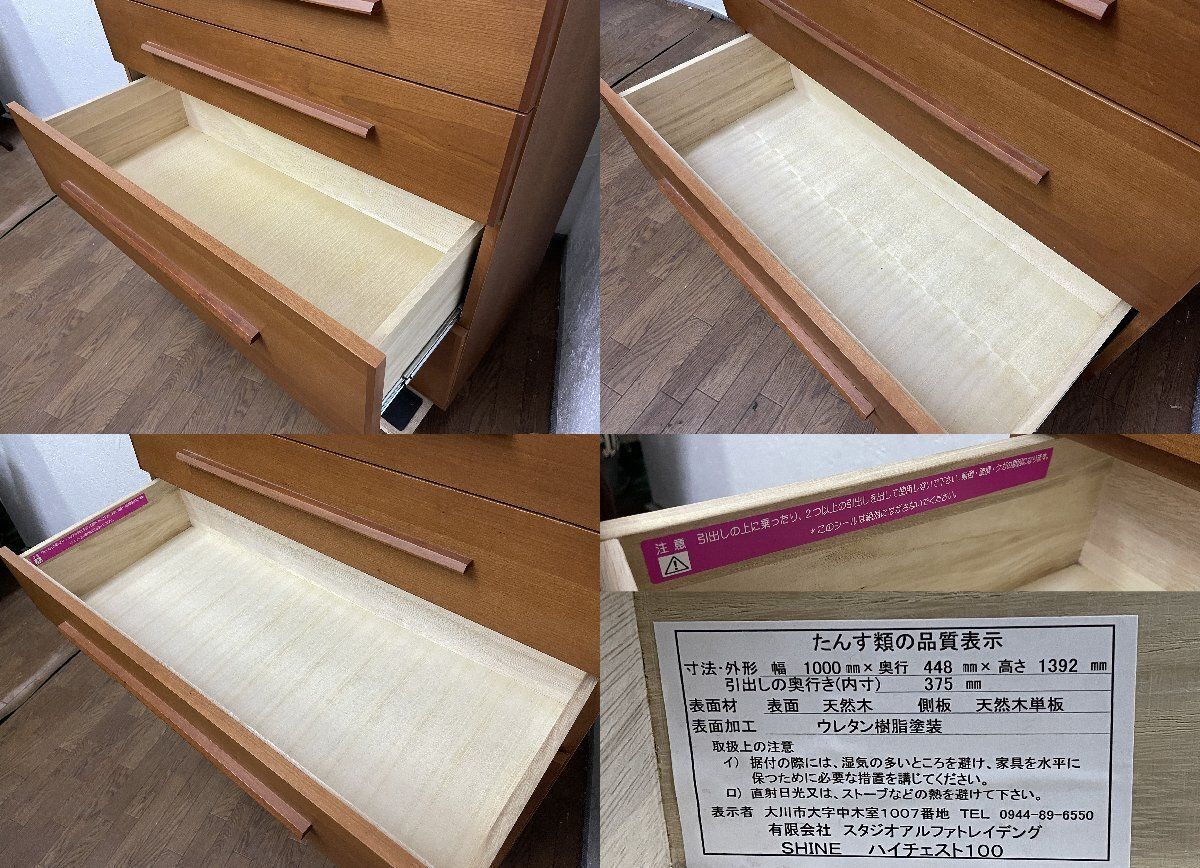 ○ACTUS アクタス SHINE シャイン 7段 ハイチェスト タンス 箪笥