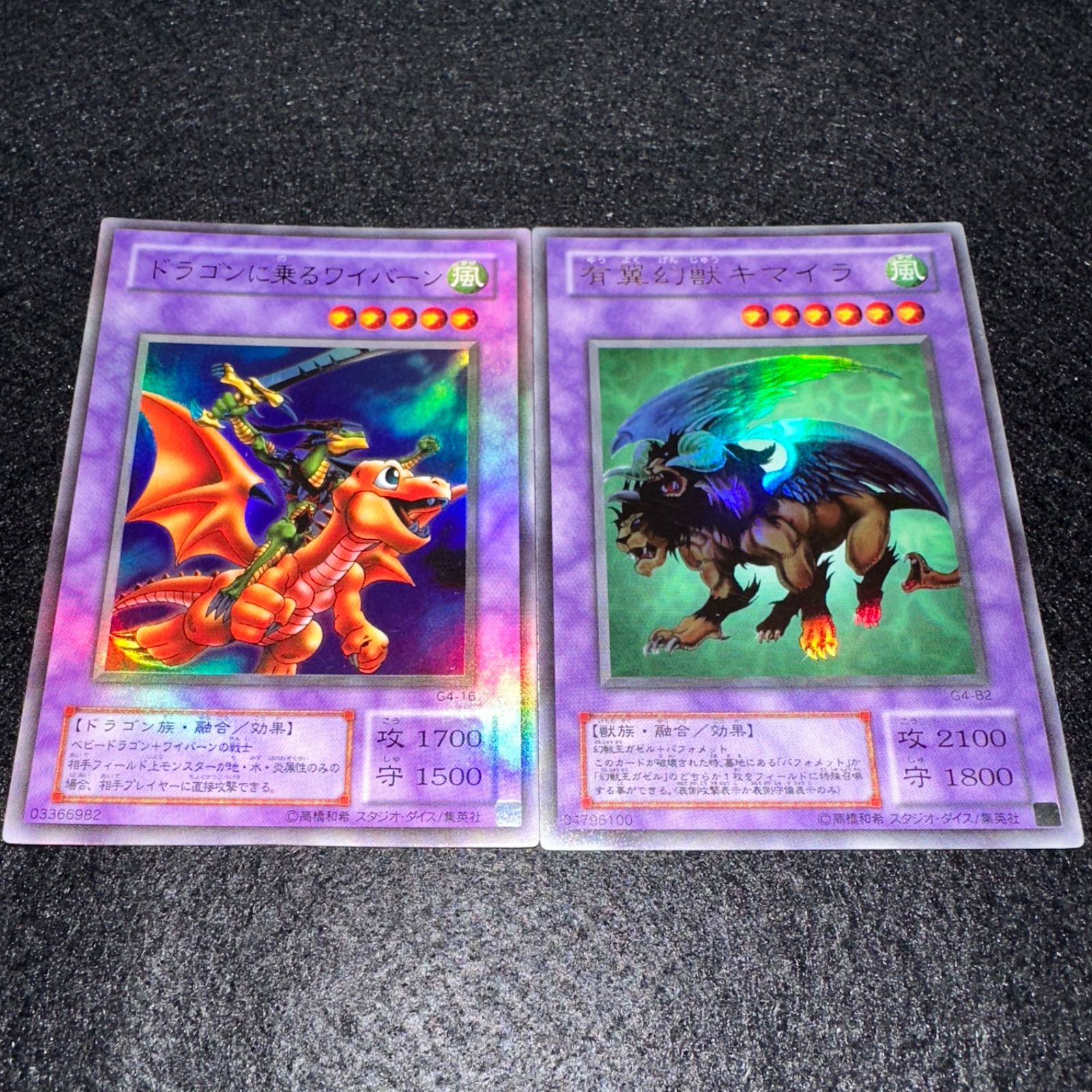 遊戯王】No.4663 2期 ドラゴンに乗るワイバーン 有翼幻獣キマイラ