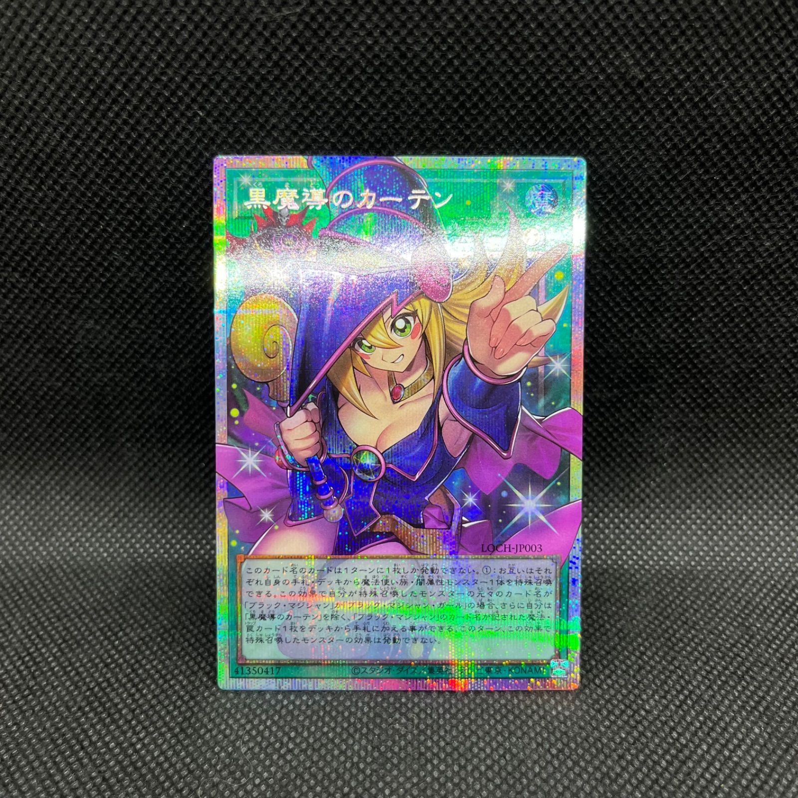 遊戯王 黒魔導のカーテン オーバーフレームプリズマティック