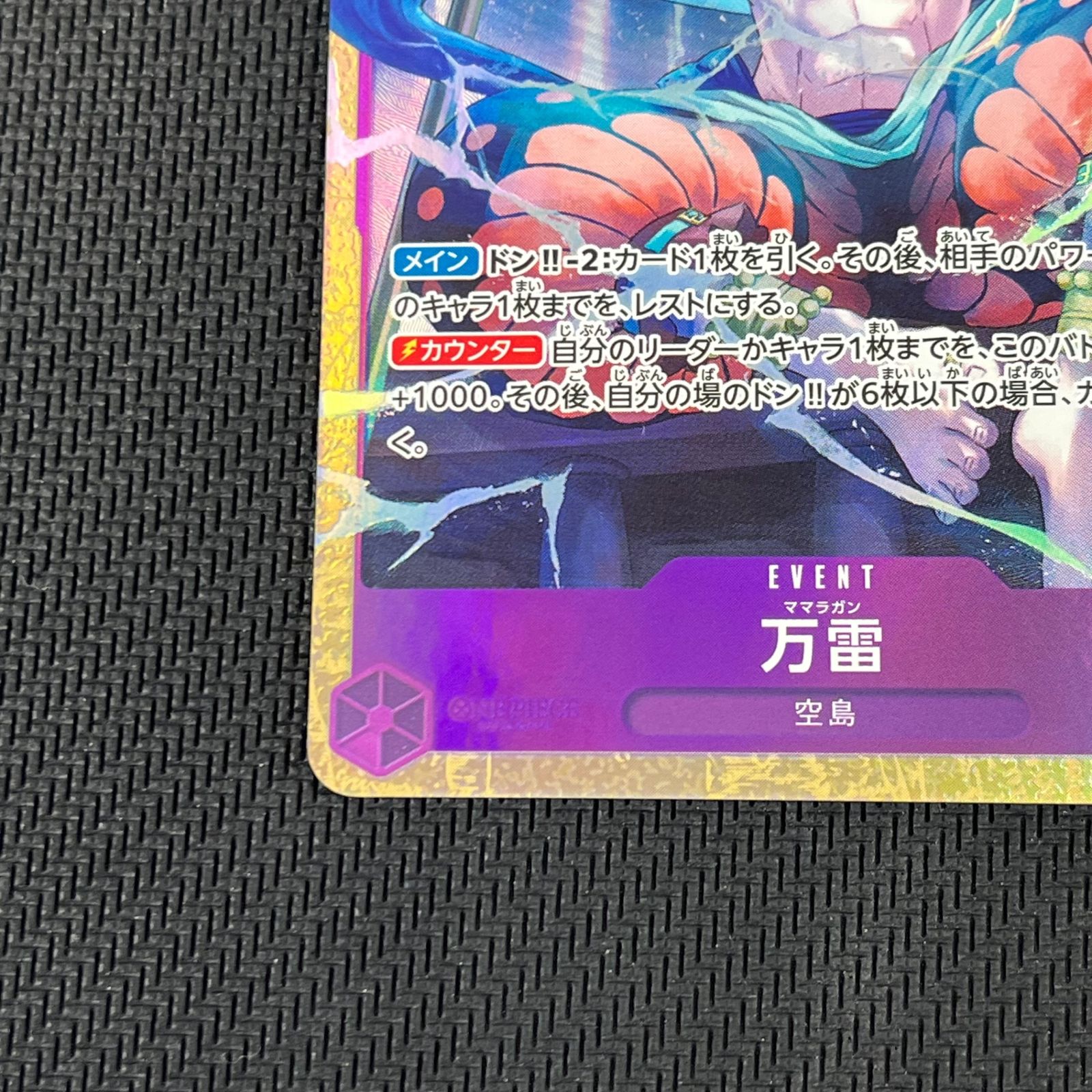 万雷 ママラガン OP15-078 SR パラレル ワンピースカード ワンピカード 万雷 ママラガン SR☆ スーパーレア パラレル OP15-078